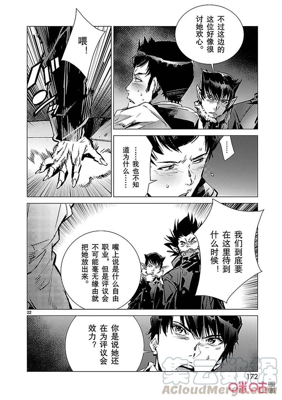 机动奥特曼 90 厌光的东西 第22页