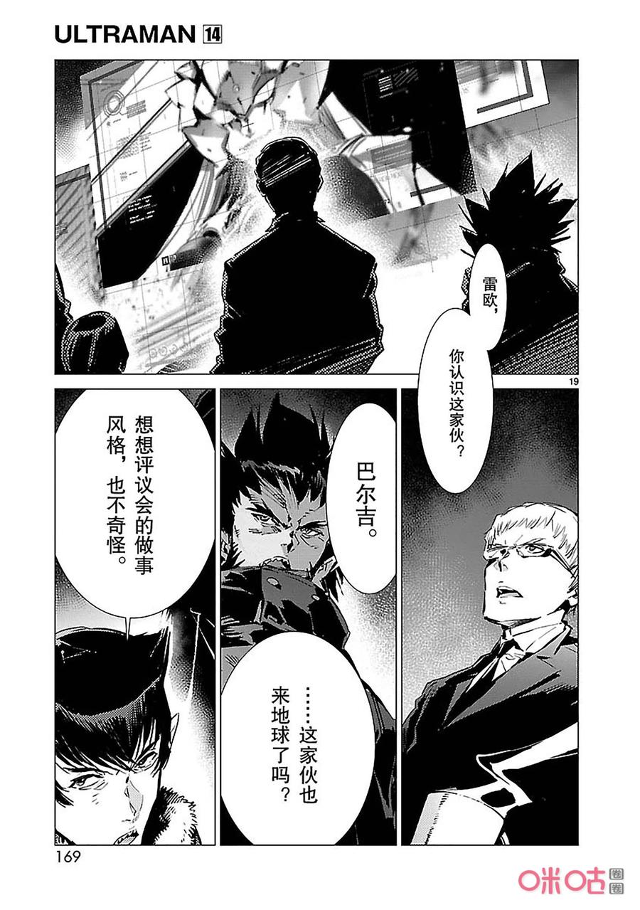 机动奥特曼 90 厌光的东西 第19页