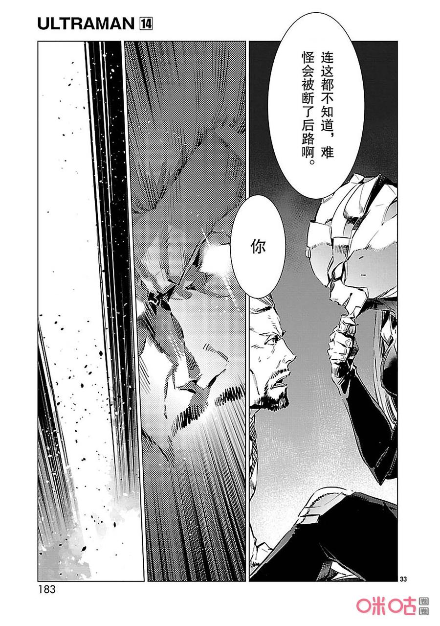 机动奥特曼 90 厌光的东西 第33页