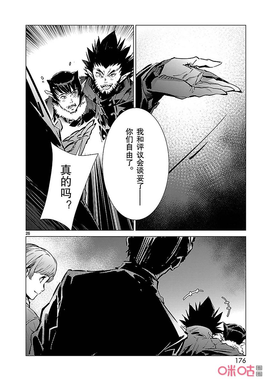 机动奥特曼 90 厌光的东西 第26页