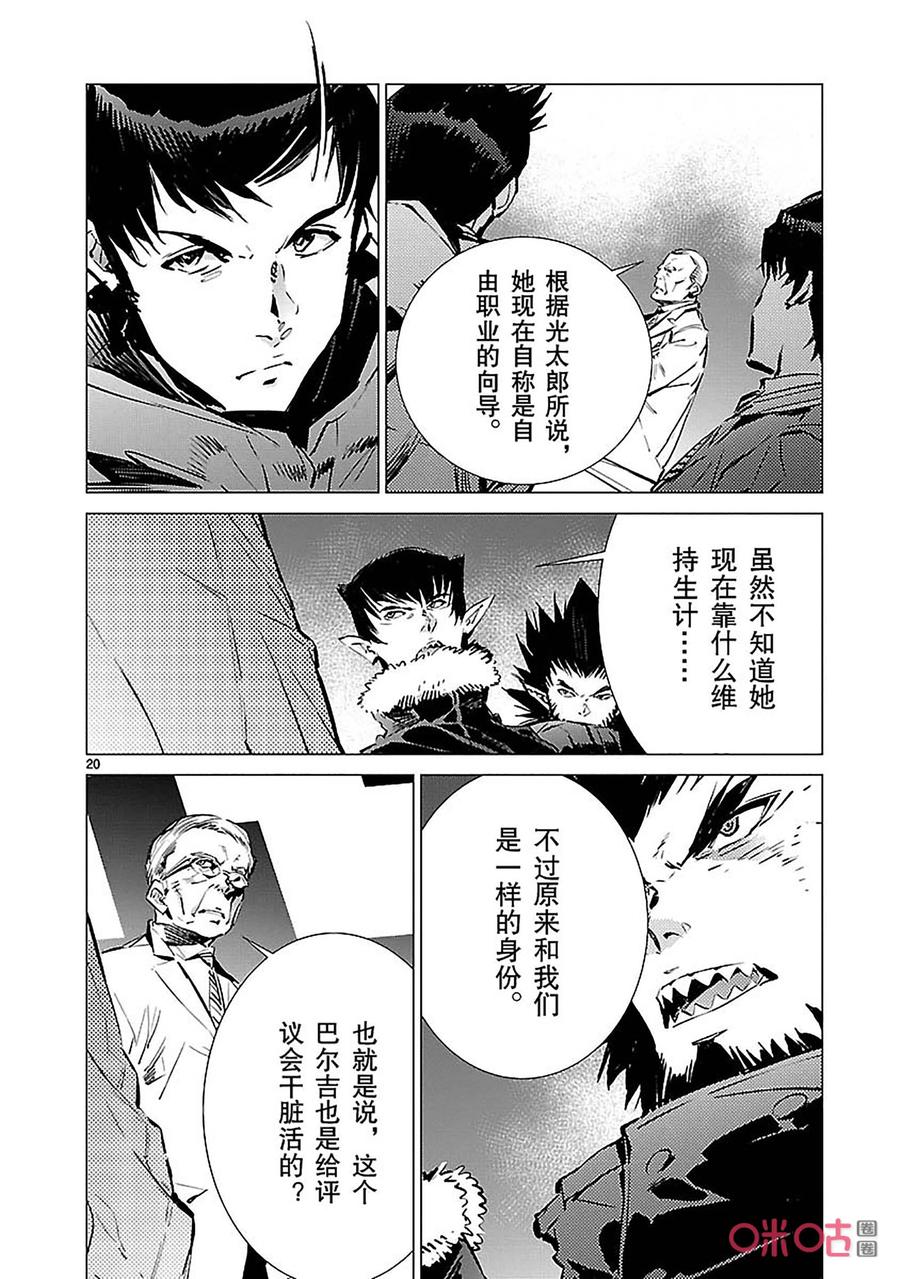 机动奥特曼 90 厌光的东西 第20页
