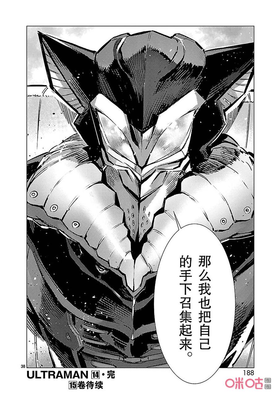 机动奥特曼 90 厌光的东西 第38页