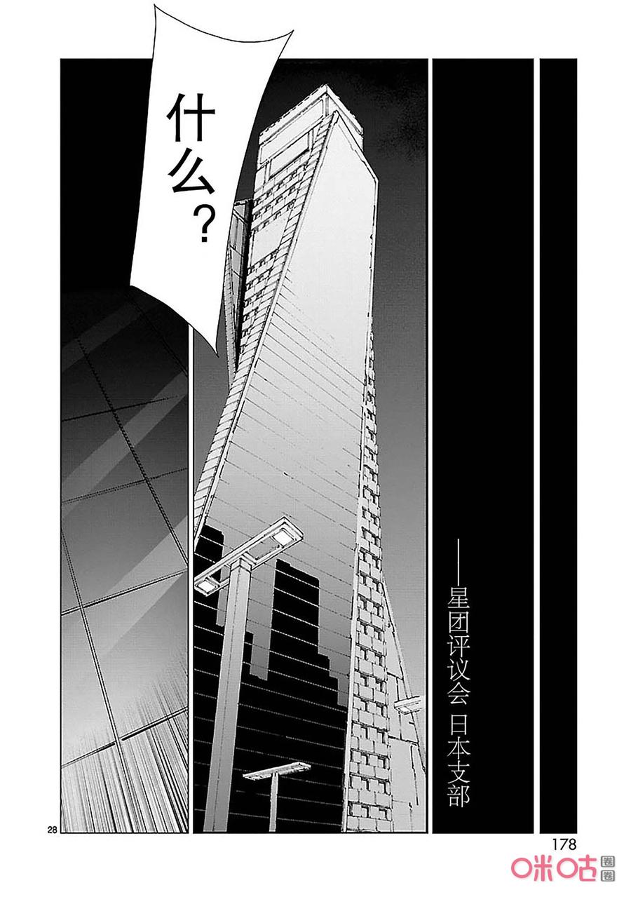 机动奥特曼 90 厌光的东西 第28页