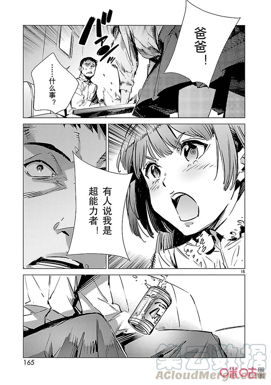 机动奥特曼 90 厌光的东西 第15页