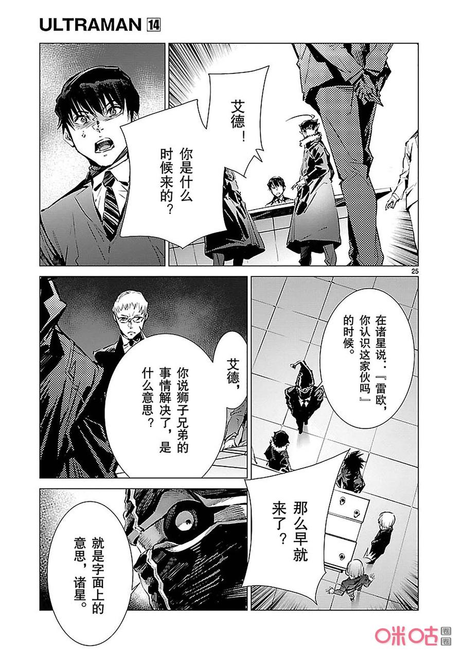 机动奥特曼 90 厌光的东西 第25页