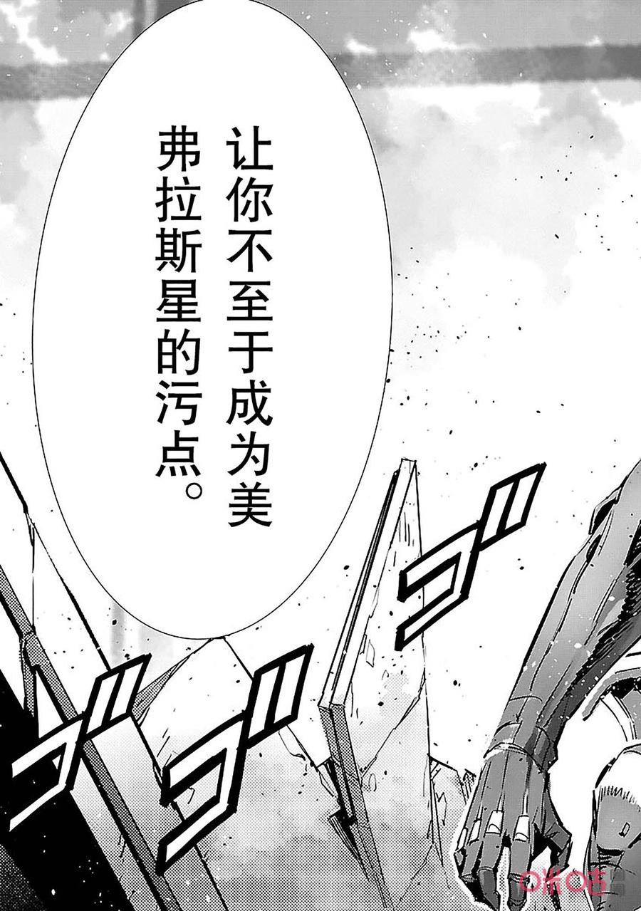 机动奥特曼 90 厌光的东西 第37页