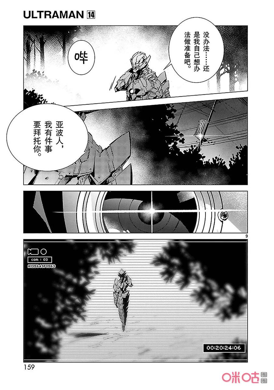 机动奥特曼 90 厌光的东西 第9页