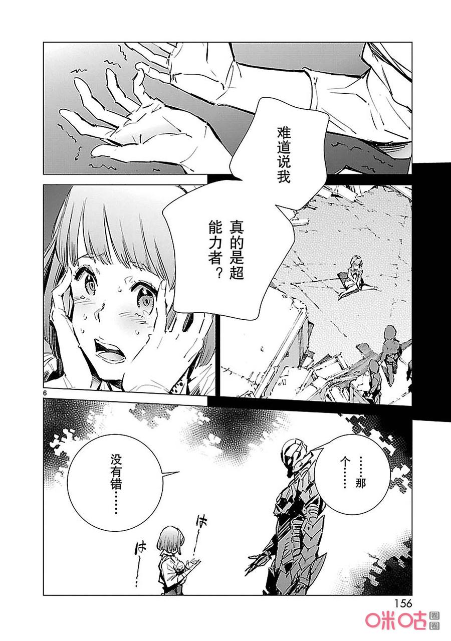 机动奥特曼 90 厌光的东西 第6页