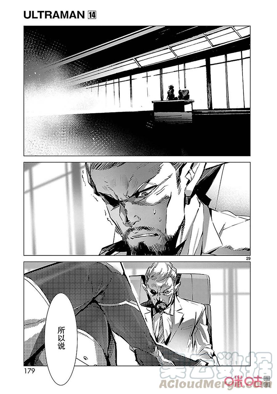 机动奥特曼 90 厌光的东西 第29页