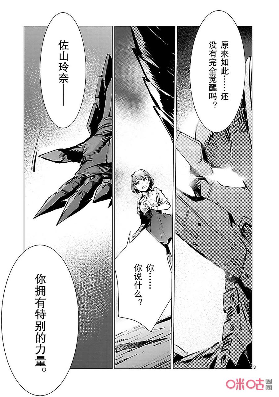 机动奥特曼 90 厌光的东西 第3页