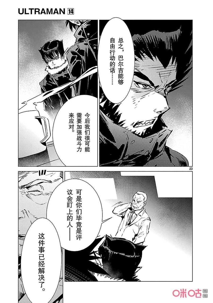 机动奥特曼 90 厌光的东西 第23页