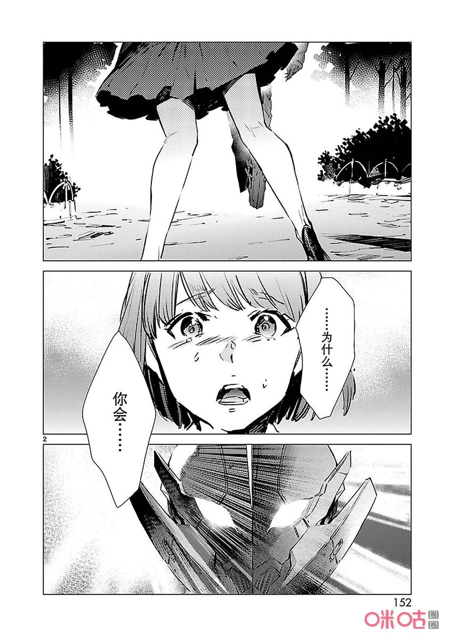 机动奥特曼 90 厌光的东西 第2页