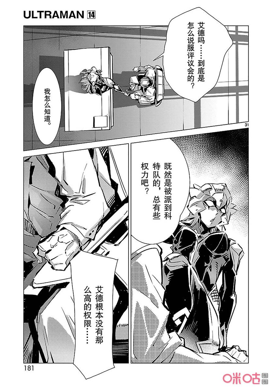 机动奥特曼 90 厌光的东西 第31页