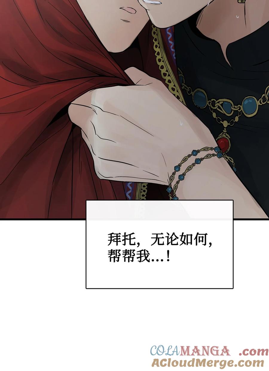 图腾领域 - 90 无论是梦境还是回忆 - 第37张图