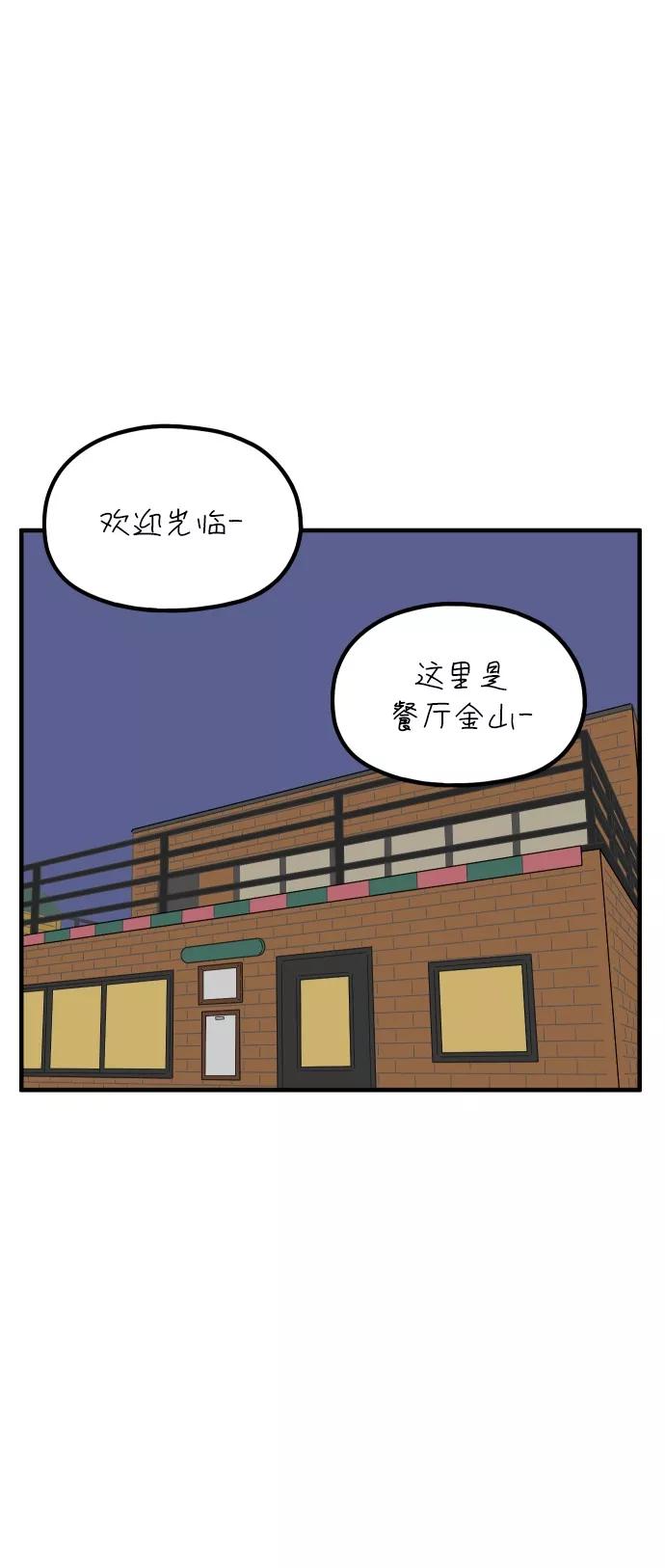 《29岁的我们》[第91话] 那日那人 第57页