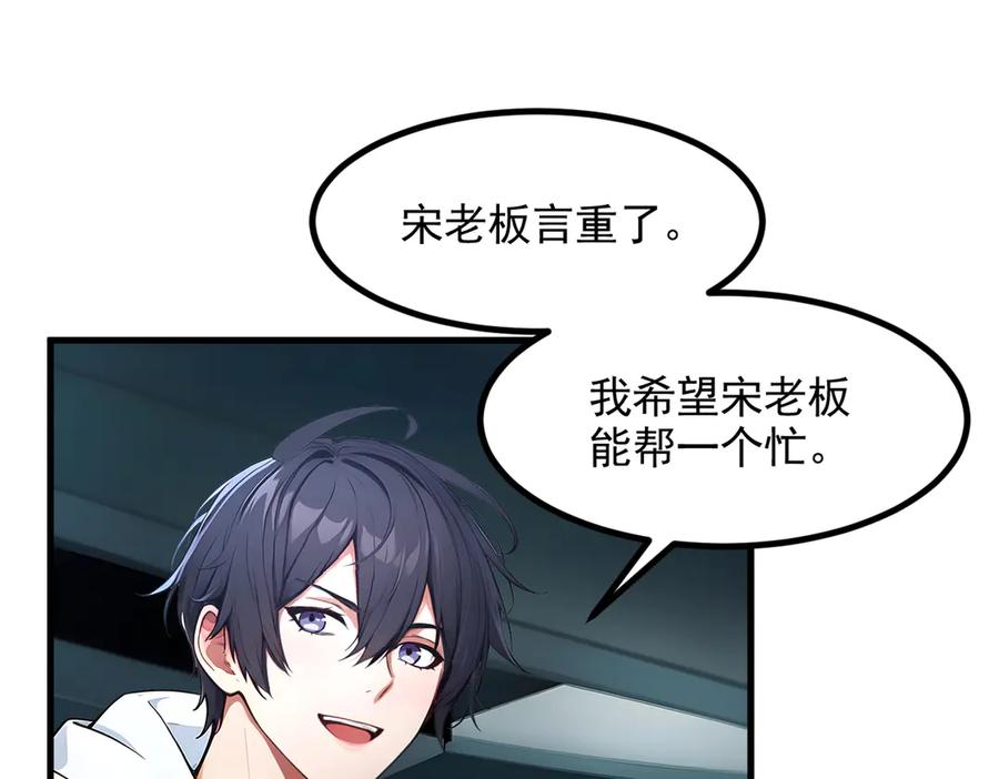 《我主宰了灵气复苏》第90话 徒手拆核弹！ 第54页