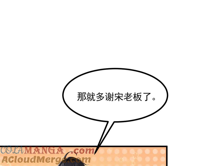 《我主宰了灵气复苏》第90话 徒手拆核弹！ 第58页