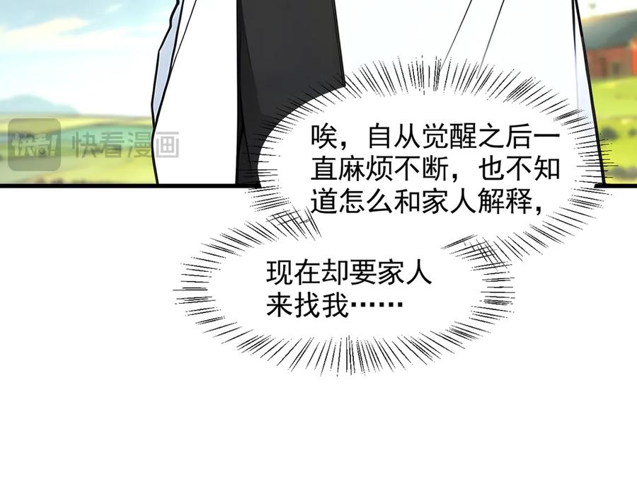 《我主宰了灵气复苏》第90话 徒手拆核弹！ 第81页