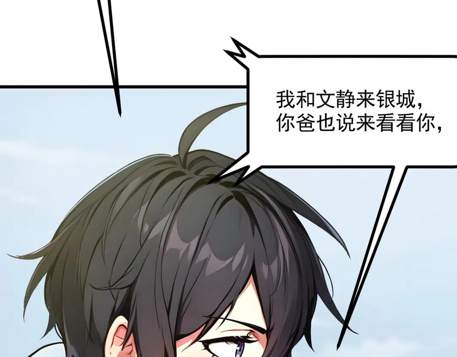 《我主宰了灵气复苏》第90话 徒手拆核弹！ 第77页