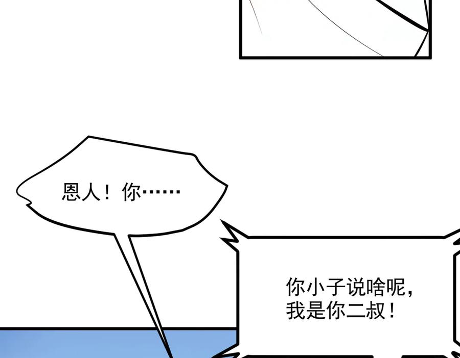 《我主宰了灵气复苏》第90话 徒手拆核弹！ 第74页