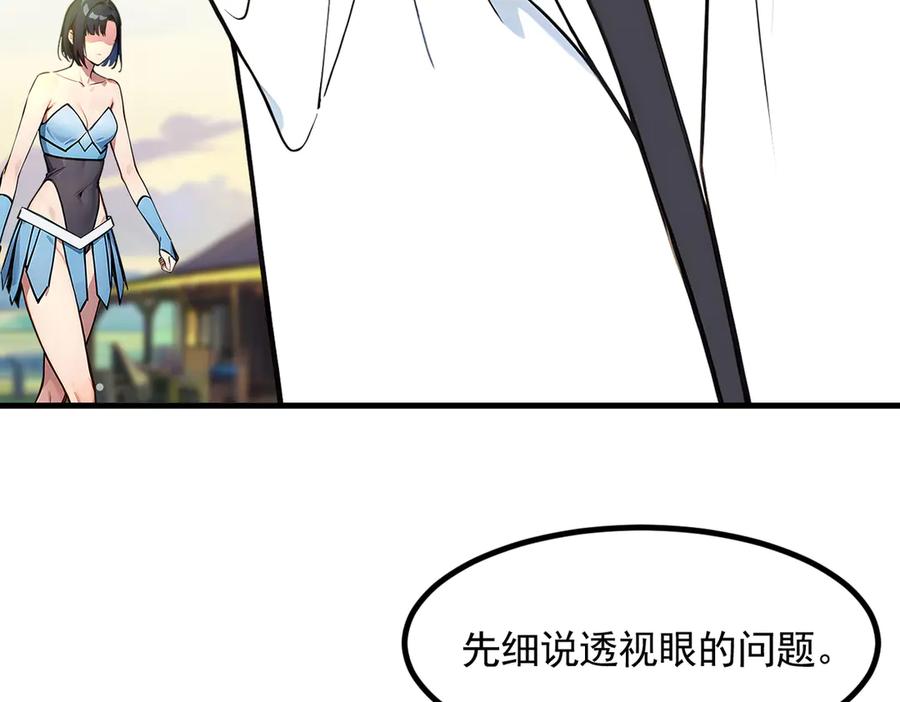 《我主宰了灵气复苏》第90话 徒手拆核弹！ 第71页