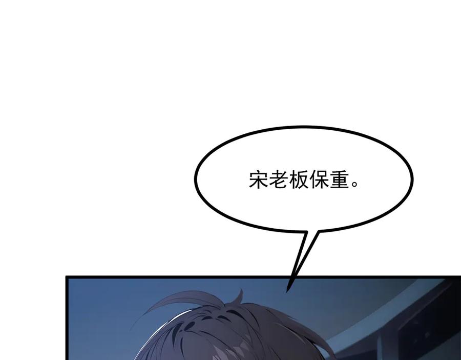 《我主宰了灵气复苏》第90话 徒手拆核弹！ 第65页