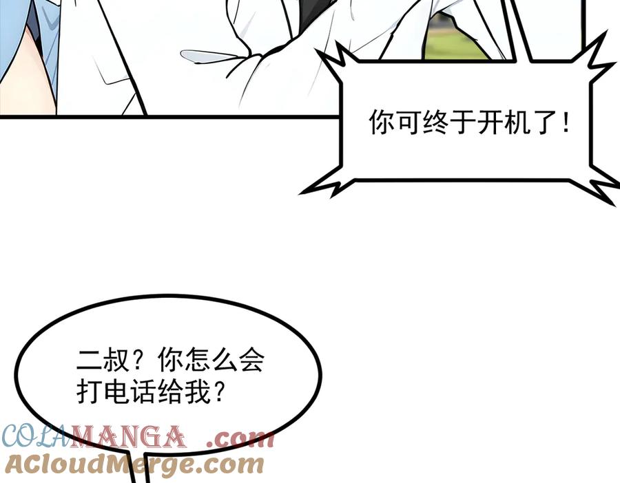 《我主宰了灵气复苏》第90话 徒手拆核弹！ 第76页