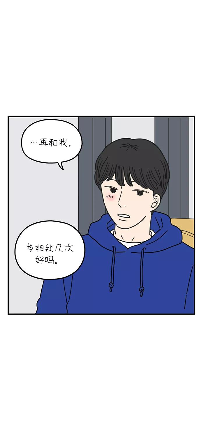 《29岁的我们》[第91话] 那日那人 第51页