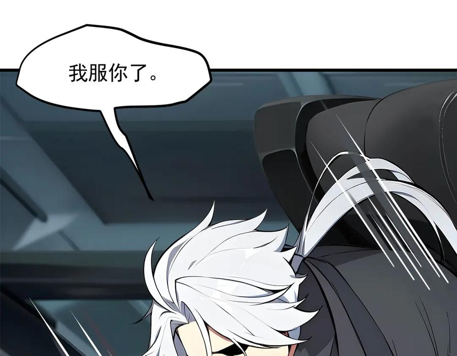 《我主宰了灵气复苏》第90话 徒手拆核弹！ 第51页