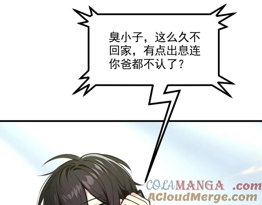 《我主宰了灵气复苏》第90话 徒手拆核弹！ 第79页