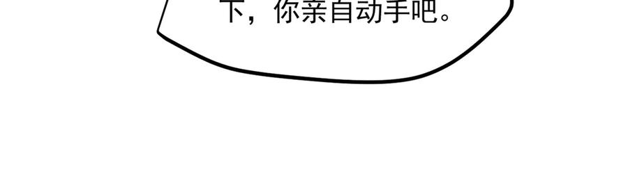 《我主宰了灵气复苏》第90话 徒手拆核弹！ 第53页