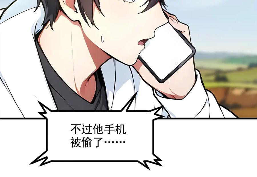 《我主宰了灵气复苏》第90话 徒手拆核弹！ 第78页