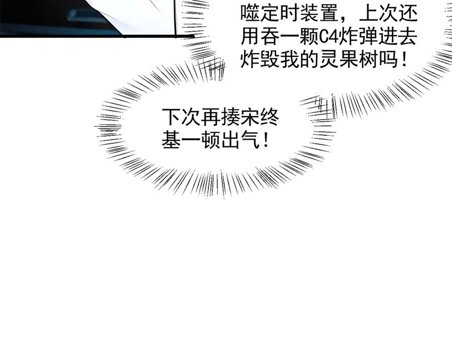 《我主宰了灵气复苏》第90话 徒手拆核弹！ 第50页