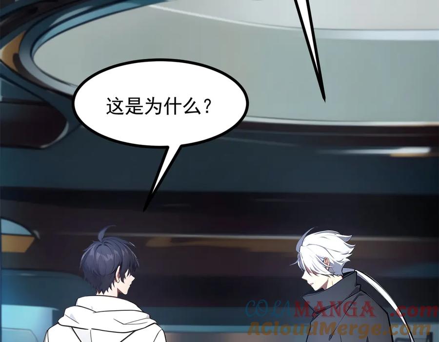 《我主宰了灵气复苏》第90话 徒手拆核弹！ 第61页