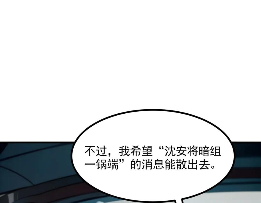 《我主宰了灵气复苏》第90话 徒手拆核弹！ 第60页