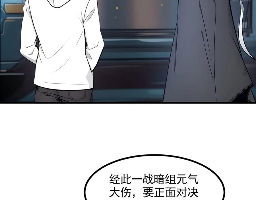 《我主宰了灵气复苏》第90话 徒手拆核弹！ 第62页