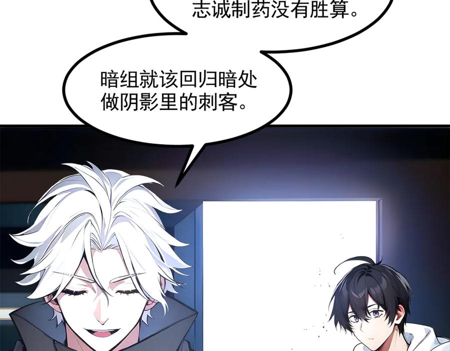 《我主宰了灵气复苏》第90话 徒手拆核弹！ 第63页