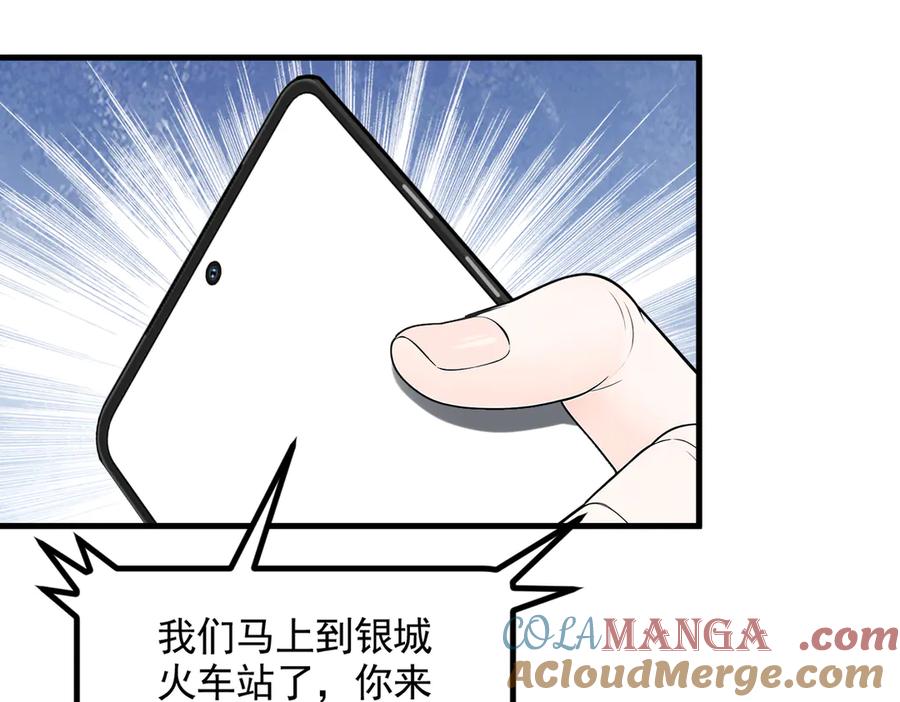 《我主宰了灵气复苏》第90话 徒手拆核弹！ 第82页