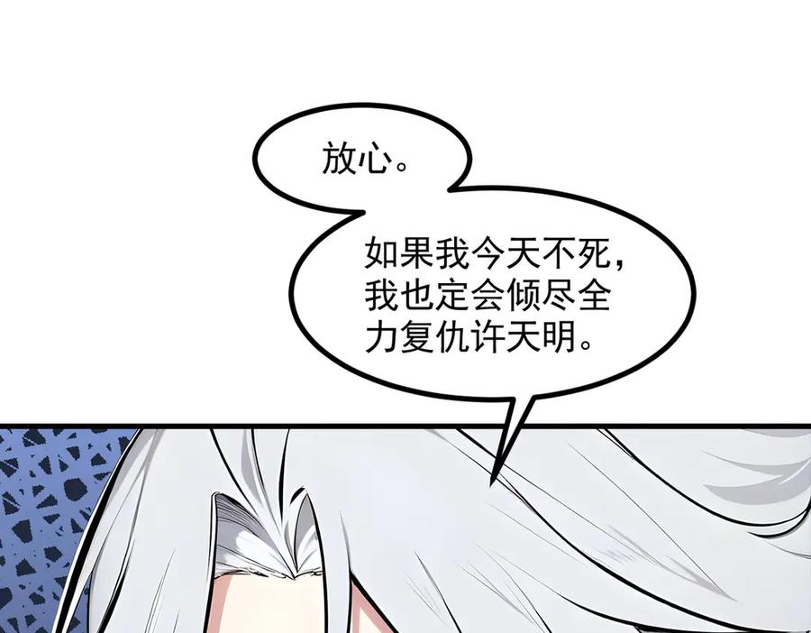 《我主宰了灵气复苏》第90话 徒手拆核弹！ 第56页