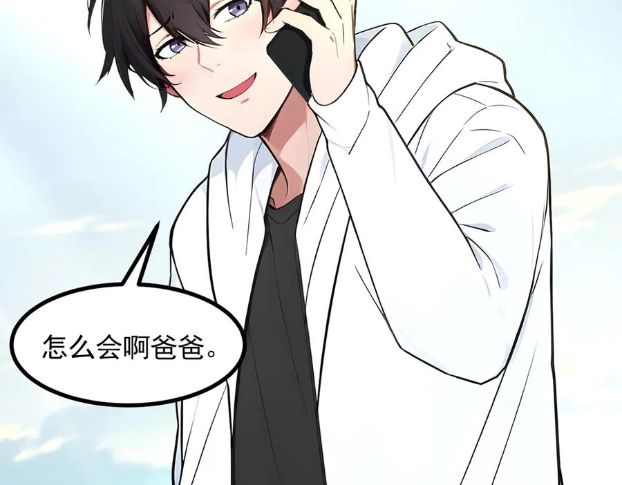 《我主宰了灵气复苏》第90话 徒手拆核弹！ 第80页