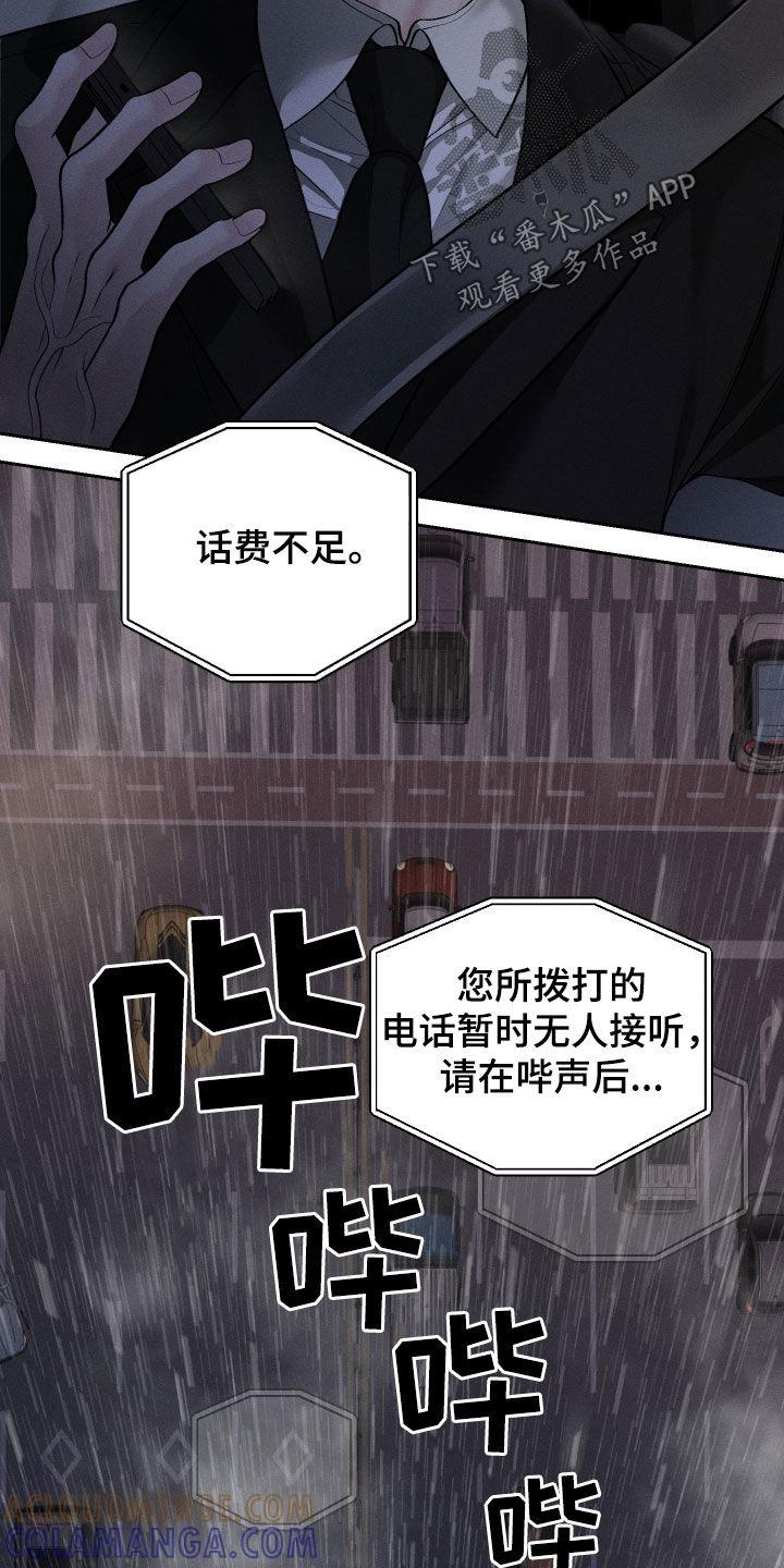 《我的救世主》第93章：【第二季】欺骗 第23页