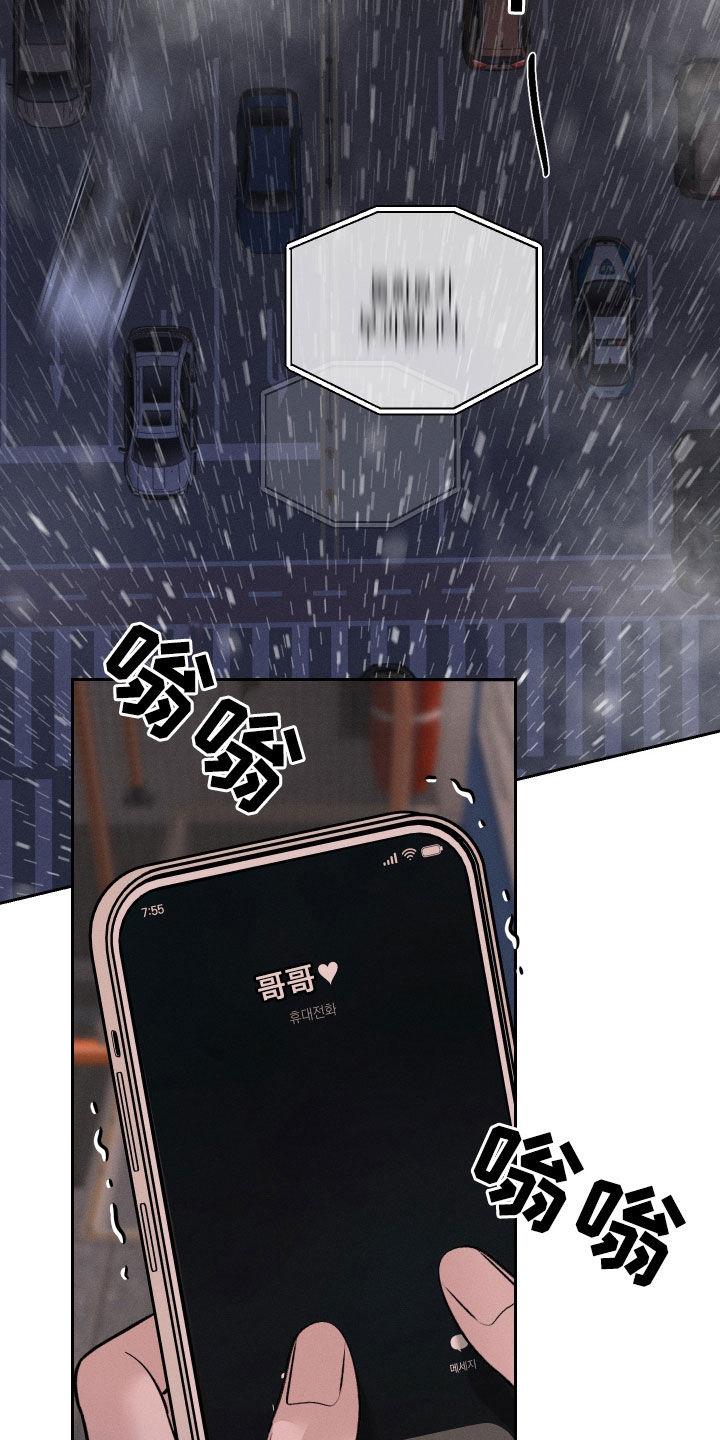 《我的救世主》第93章：【第二季】欺骗 第24页
