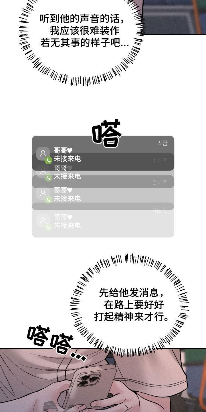 《我的救世主》第93章：【第二季】欺骗 第26页