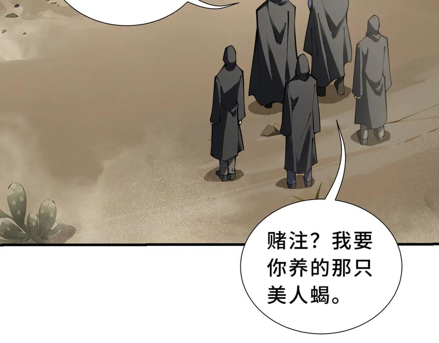 《我契约了我自己》第86话 无效化结界 第44页