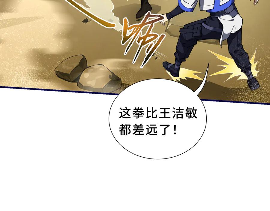 《我契约了我自己》第86话 无效化结界 第4页