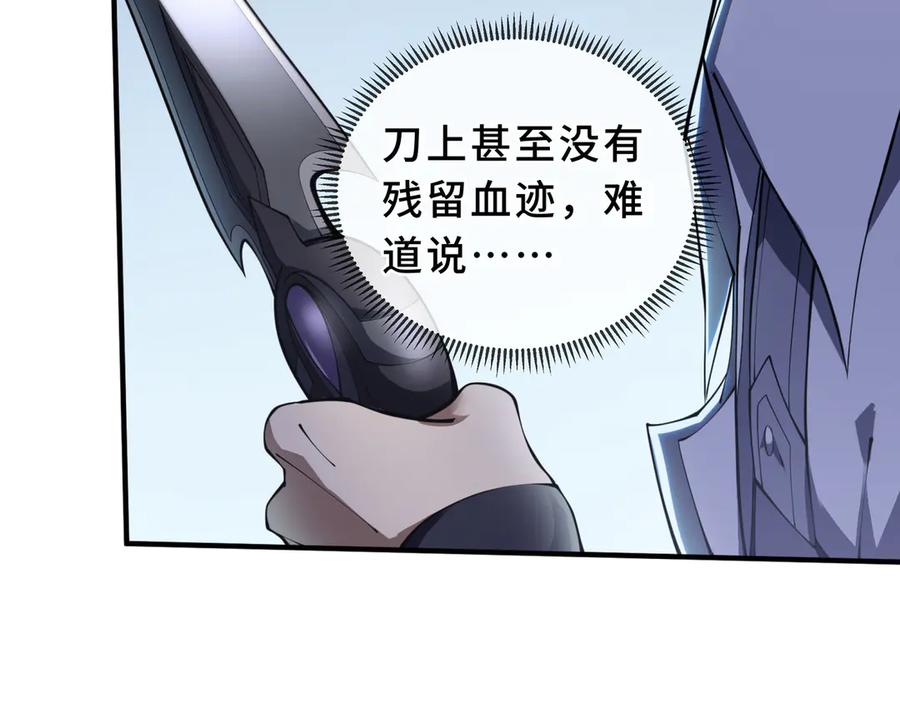 《我契约了我自己》第86话 无效化结界 第35页