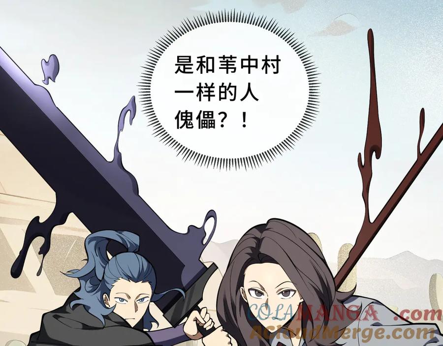 《我契约了我自己》第86话 无效化结界 第37页