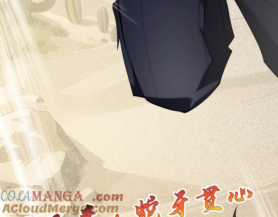 《我契约了我自己》第86话 无效化结界 第21页