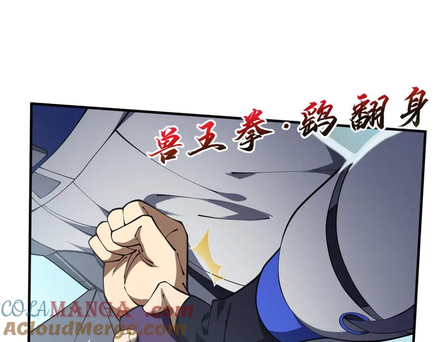 《我契约了我自己》第86话 无效化结界 第13页