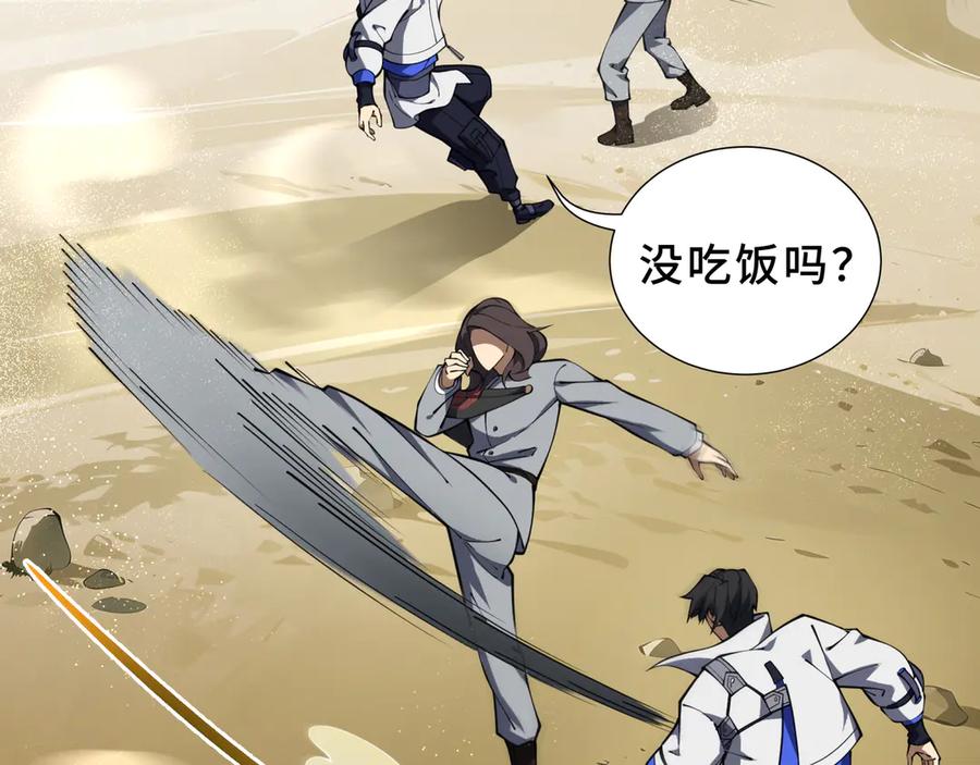 《我契约了我自己》第86话 无效化结界 第3页